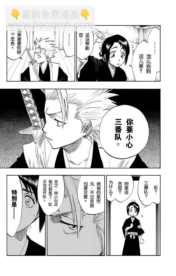 🍱死神/境·界【快】 第99话 死一般黑色的战争之云 第19页