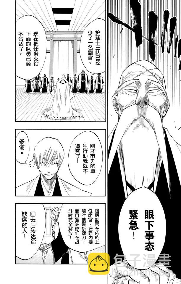 🍱死神/境·界【快】 第99话 死一般黑色的战争之云 第20页