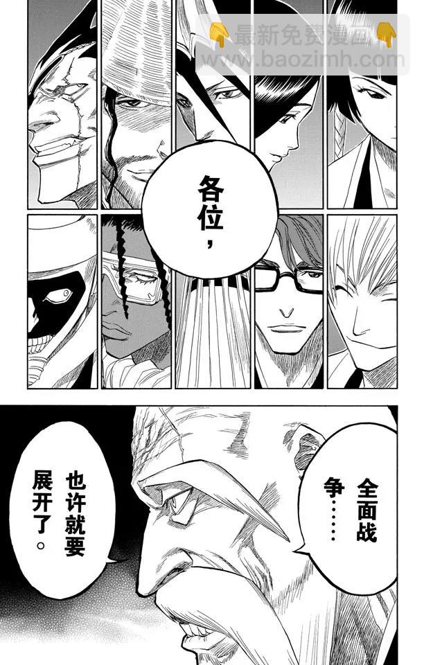 🍱死神/境·界【快】 第99话 死一般黑色的战争之云 第21页