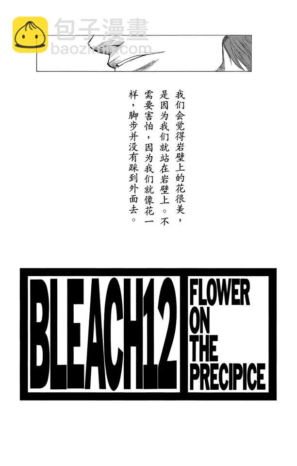 🍱死神/境·界【快】 第99话 死一般黑色的战争之云 第3页