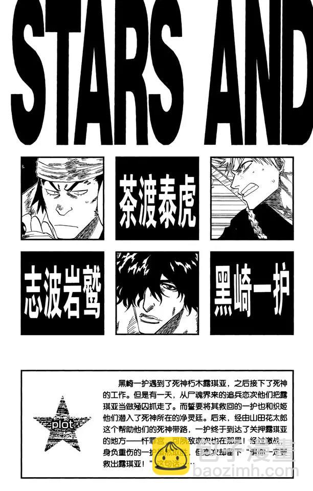 🍱死神/境·界【快】 第99话 死一般黑色的战争之云 第4页
