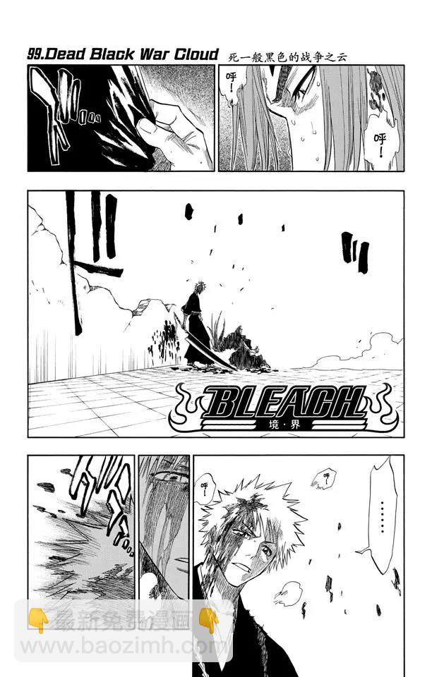 🍱死神/境·界【快】 第99话 死一般黑色的战争之云 第7页