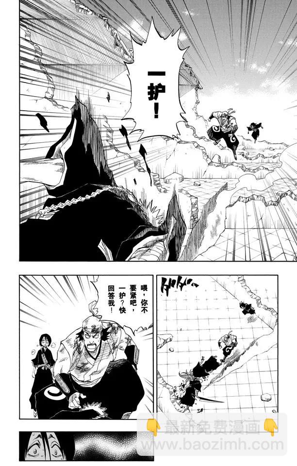 🍱死神/境·界【快】 第99话 死一般黑色的战争之云 第8页