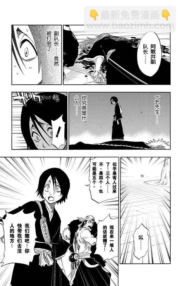 🍱死神/境·界【快】 第99话 死一般黑色的战争之云 第9页