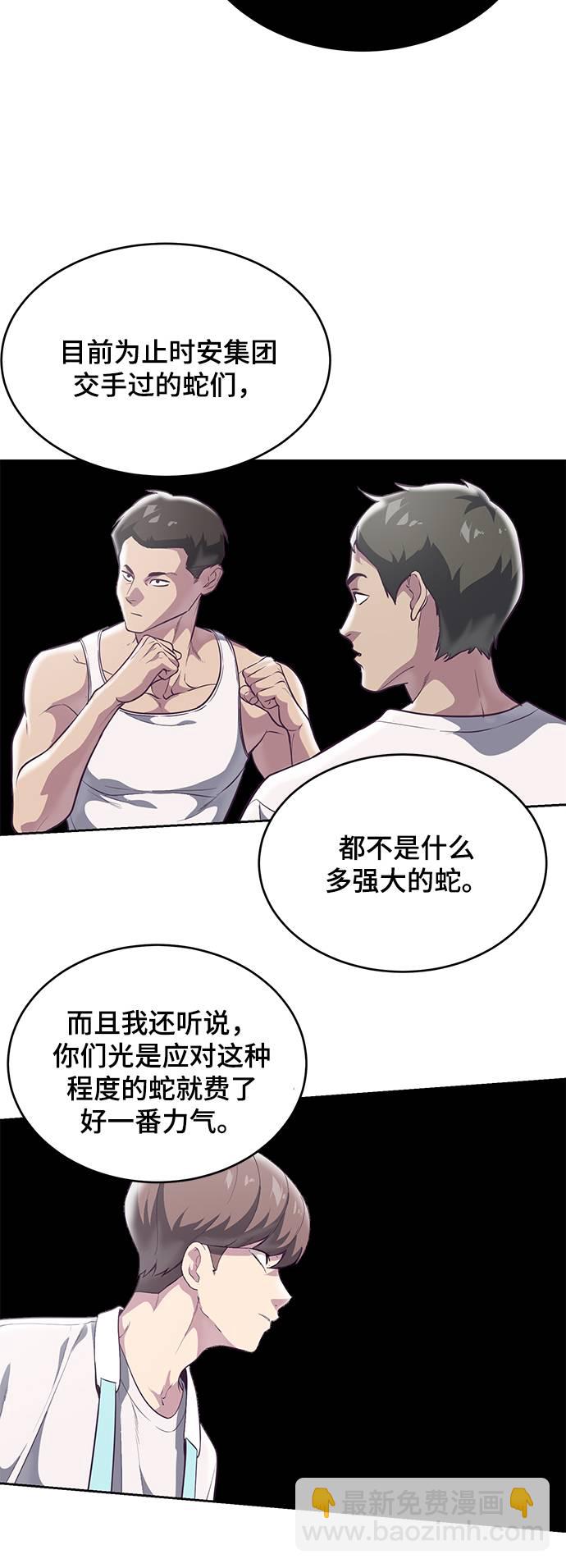 🍱死神少年 [第101话] 没教养的家伙 第16页