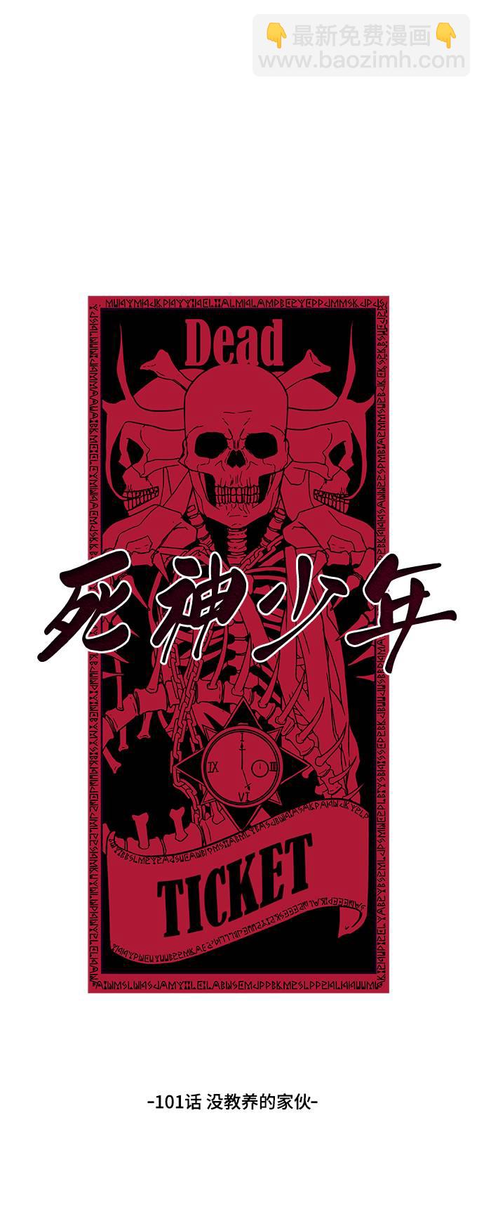 🍱死神少年 [第101话] 没教养的家伙 第22页