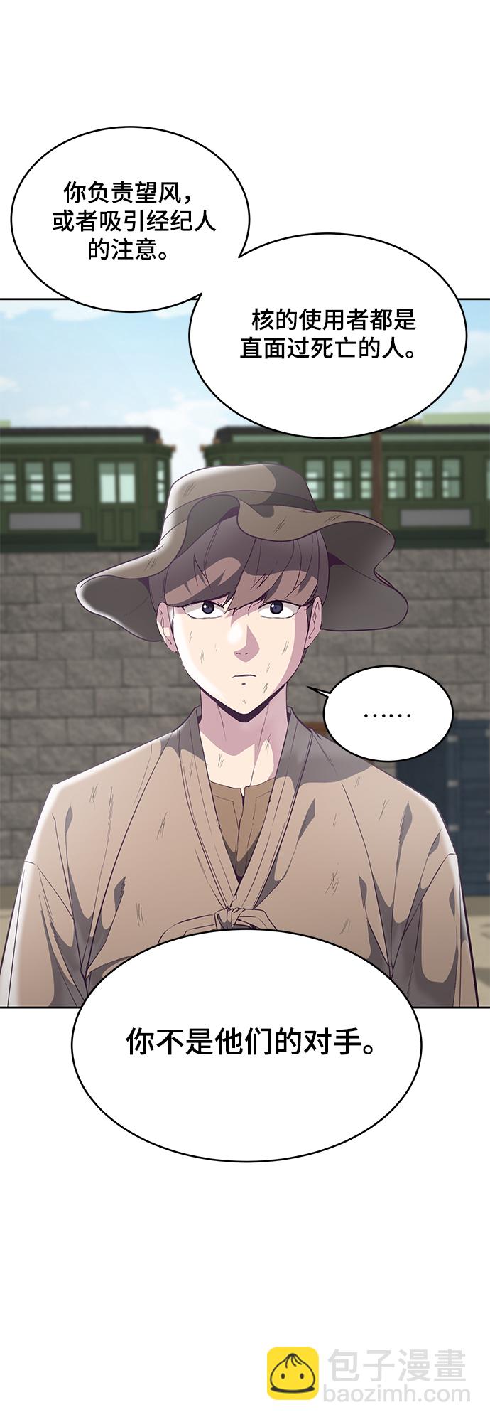 🍱死神少年 [第103话] 核 第19页