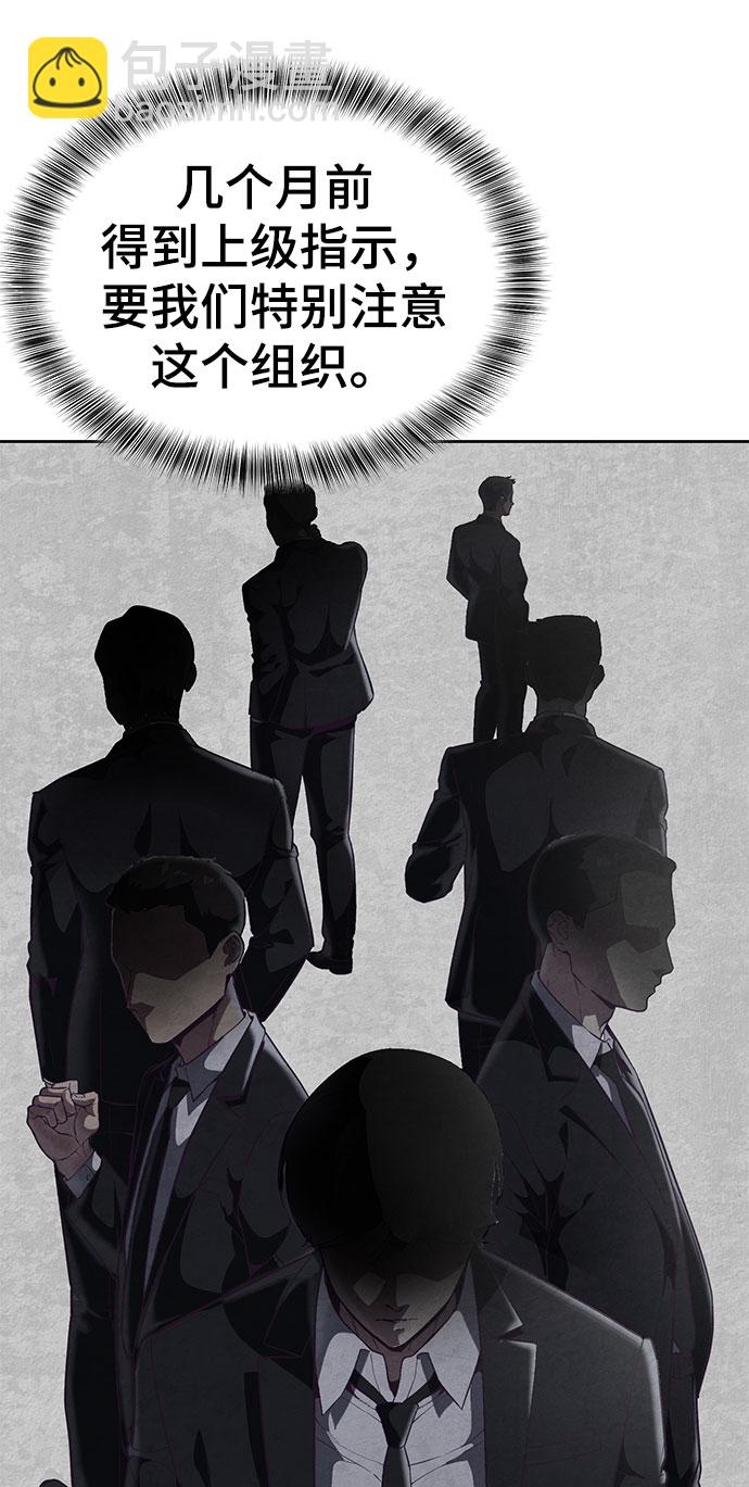 🍱死神少年 [第105话] 野人 第7页