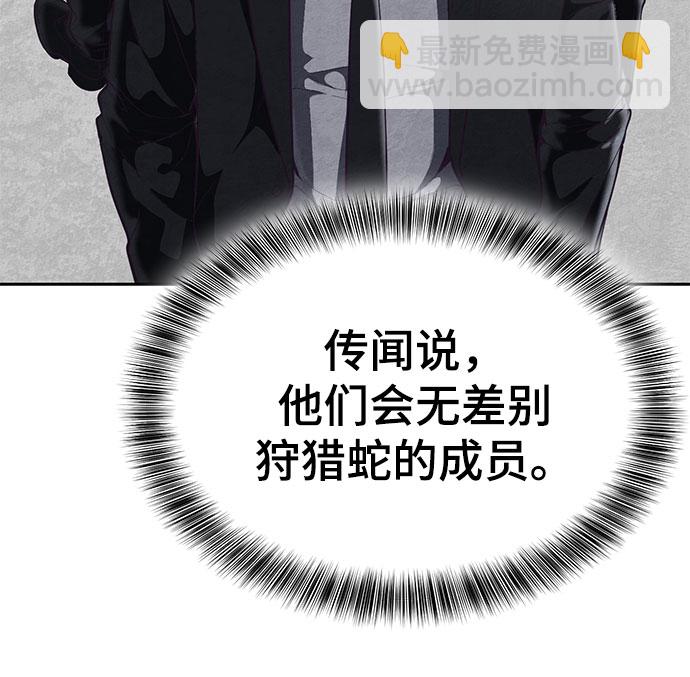 🍱死神少年 [第105话] 野人 第8页
