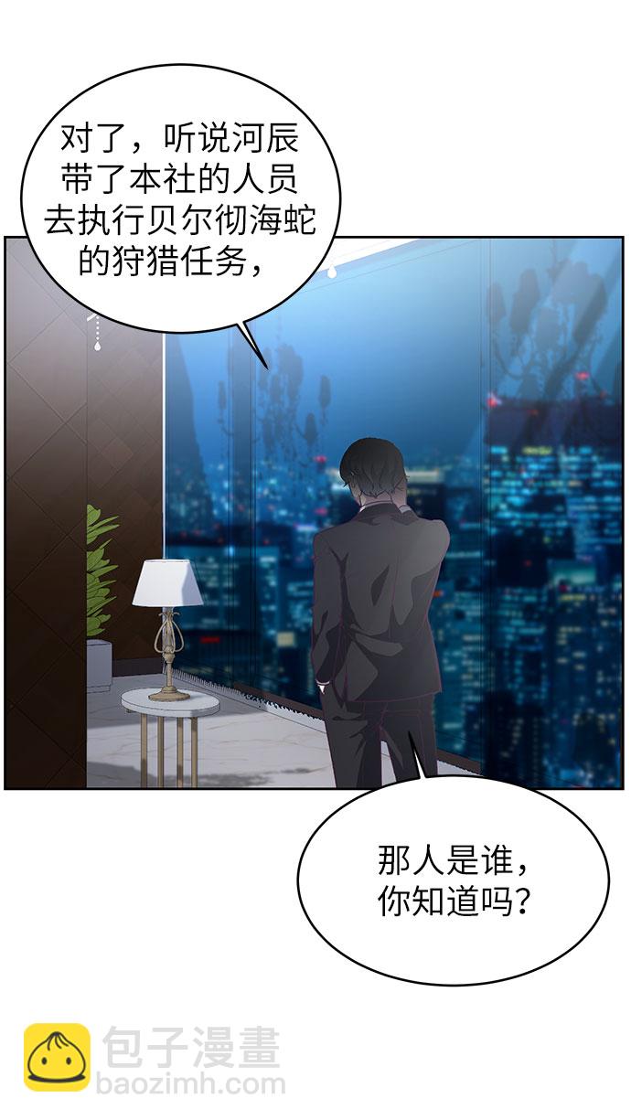 🍱死神少年 [第107话] 怪物 第43页