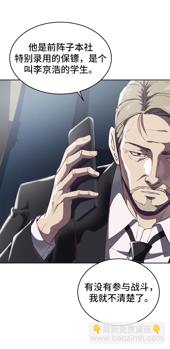 🍱死神少年 [第107话] 怪物 第44页