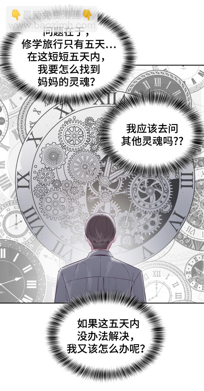 🍱死神少年 [第109话] 追击 第14页