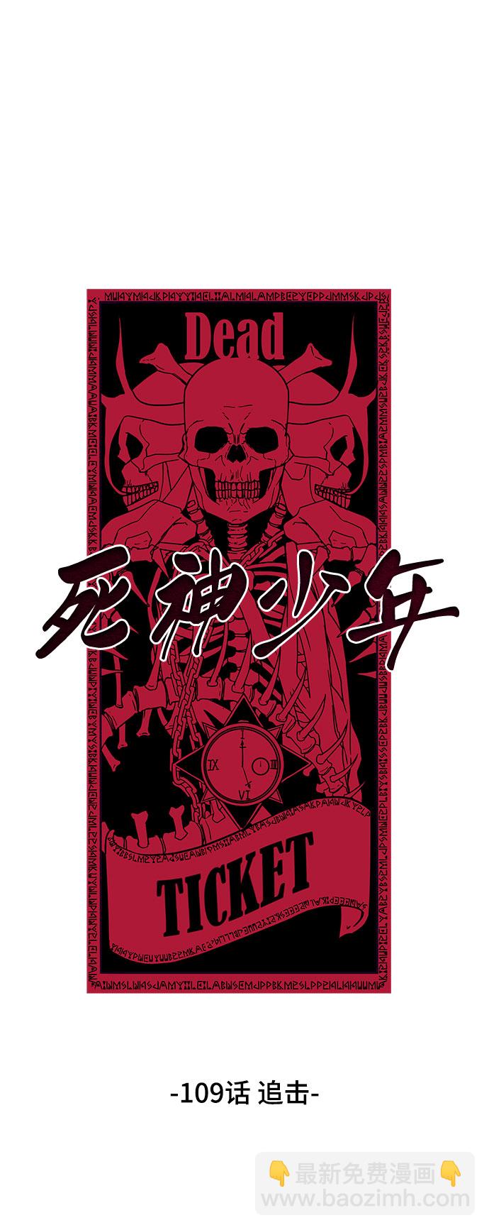 🍱死神少年 [第109话] 追击 第17页