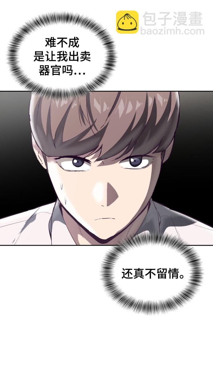 🍱死神少年 [第109话] 追击 第28页