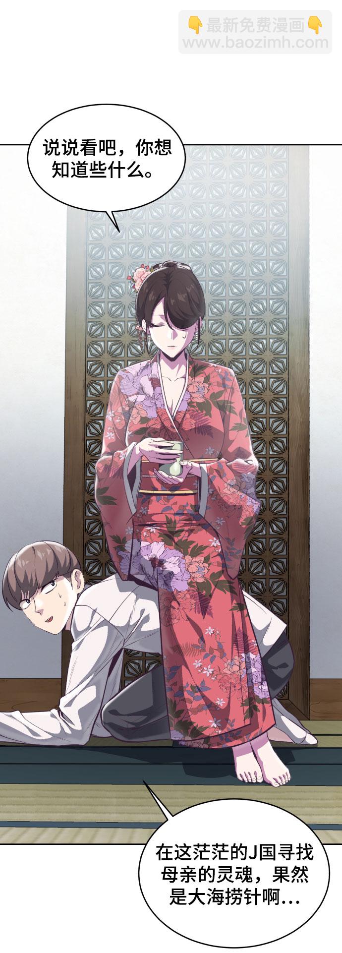🍱死神少年 [第109话] 追击 第33页