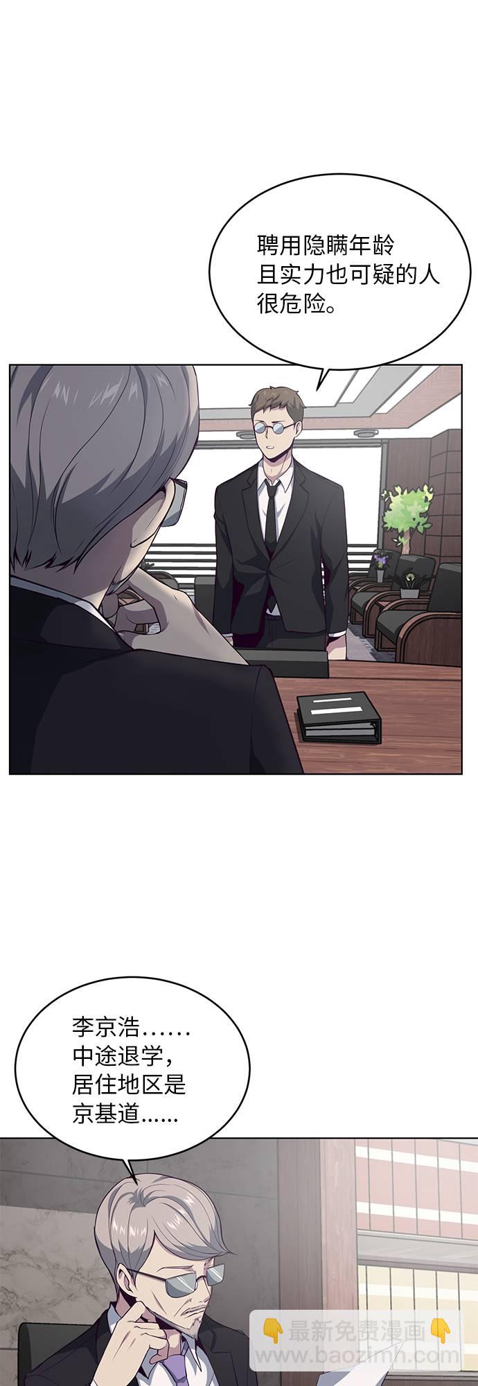 🍱死神少年 [第11话] 矛和盾 第13页