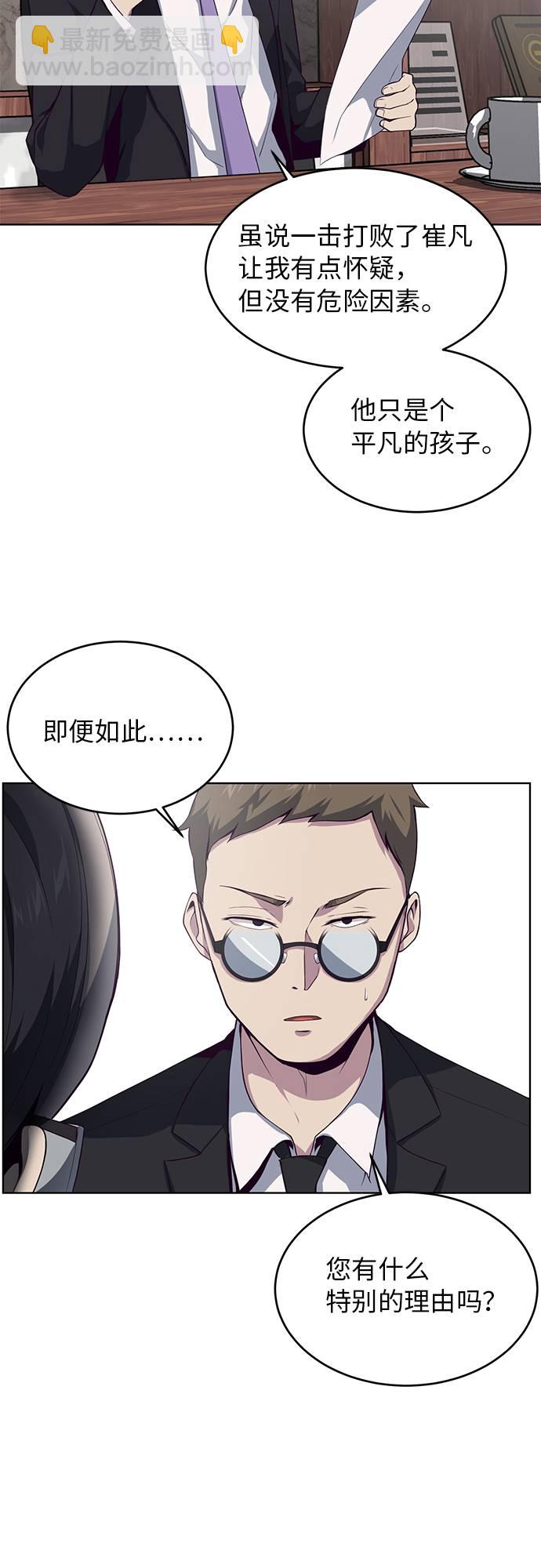 🍱死神少年 [第11话] 矛和盾 第14页