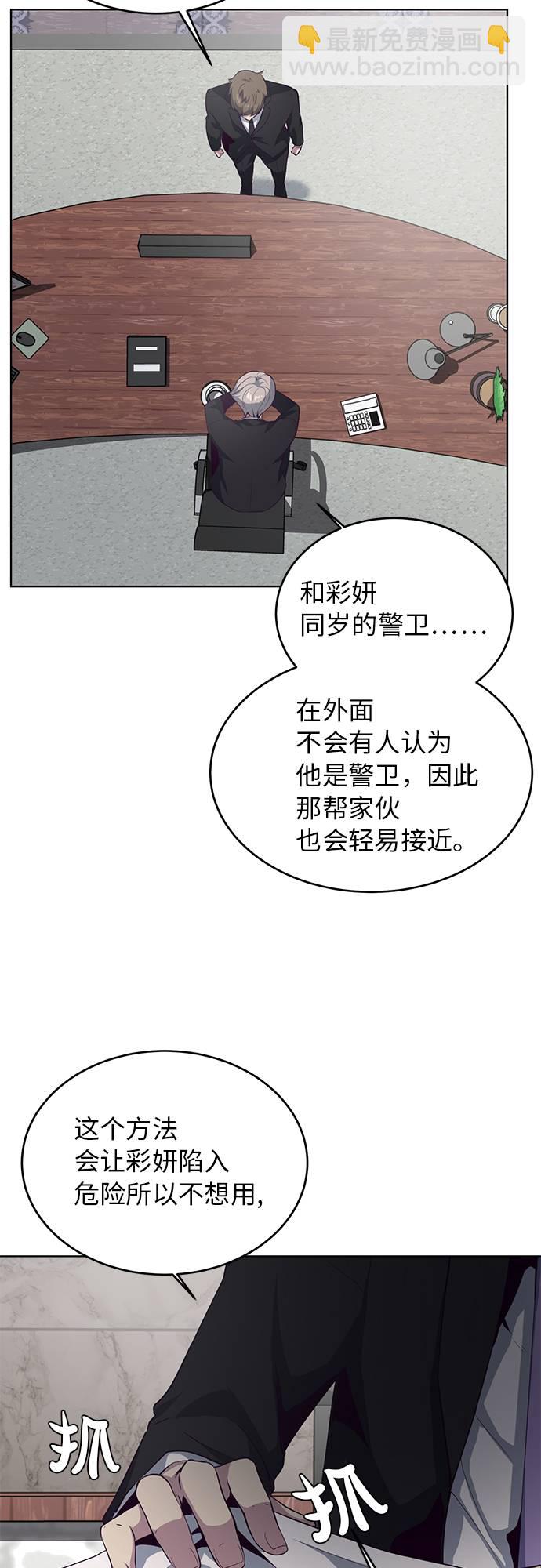 🍱死神少年 [第11话] 矛和盾 第17页
