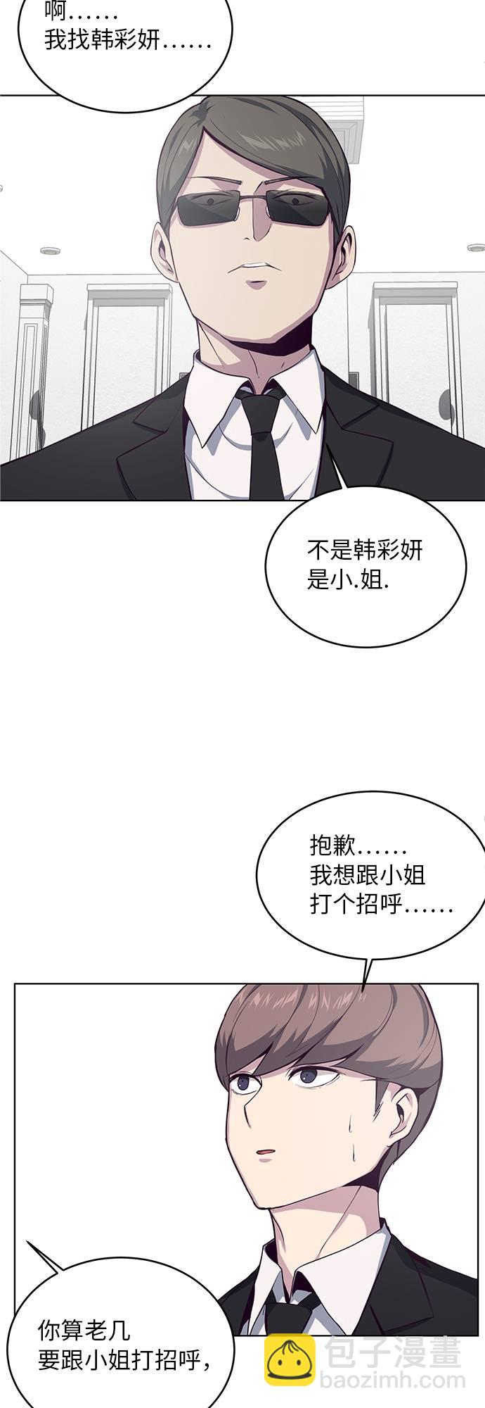 🍱死神少年 [第11话] 矛和盾 第24页