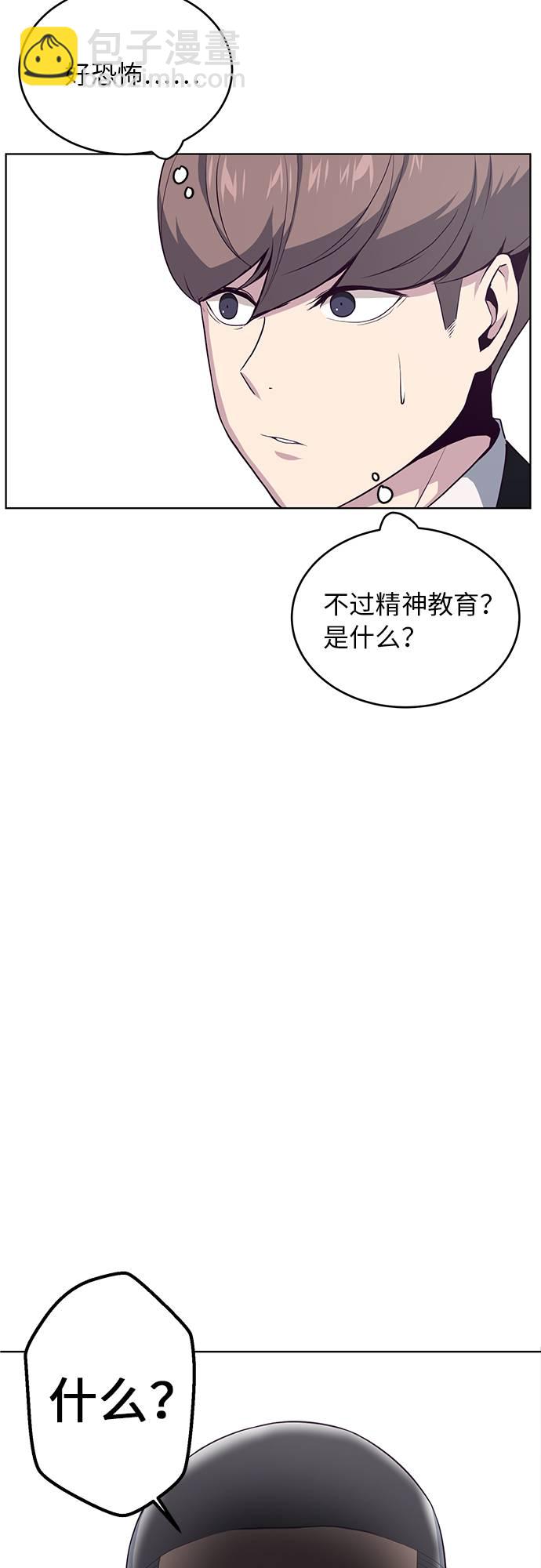 🍱死神少年 [第11话] 矛和盾 第26页