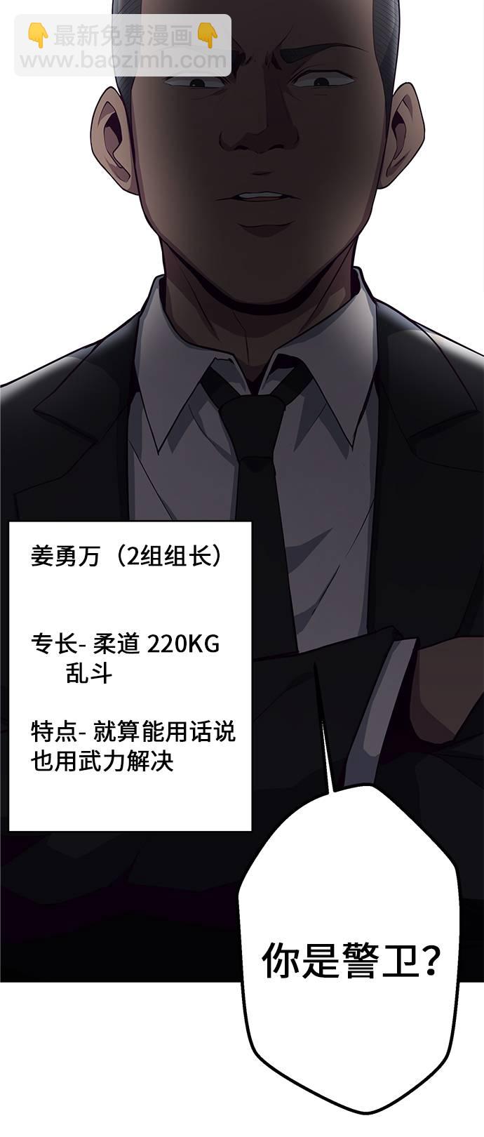🍱死神少年 [第11话] 矛和盾 第27页