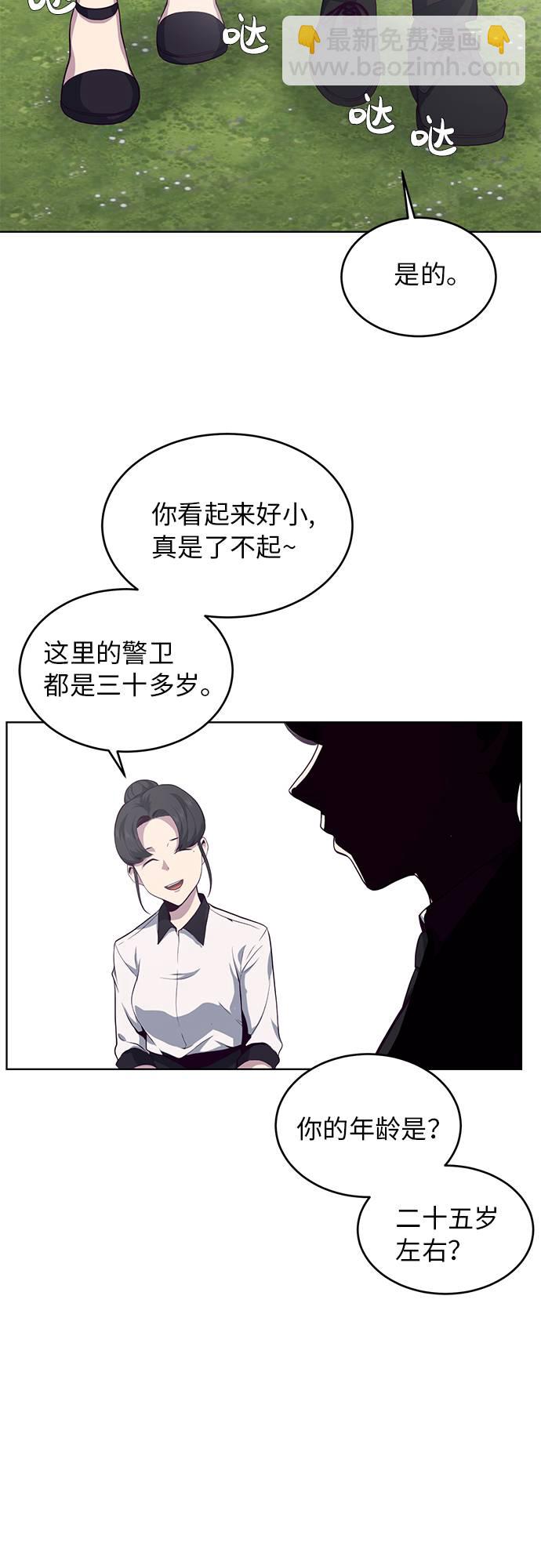 🍱死神少年 [第11话] 矛和盾 第3页