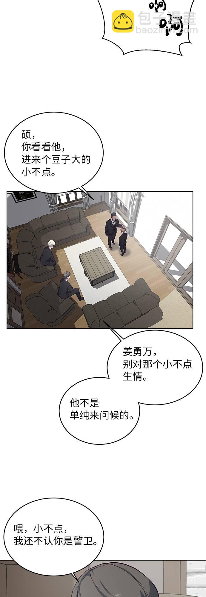 🍱死神少年 [第11话] 矛和盾 第30页