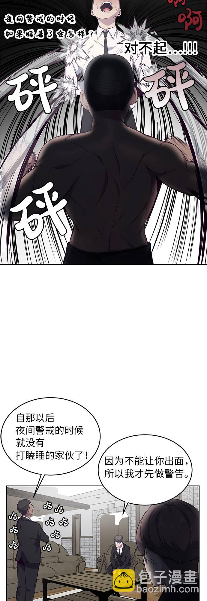 🍱死神少年 [第11话] 矛和盾 第36页
