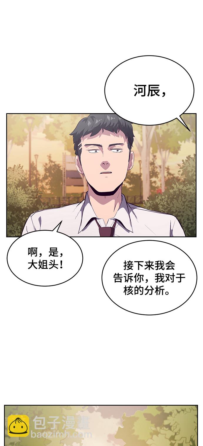 🍱死神少年 [第113话] 分裂 第31页