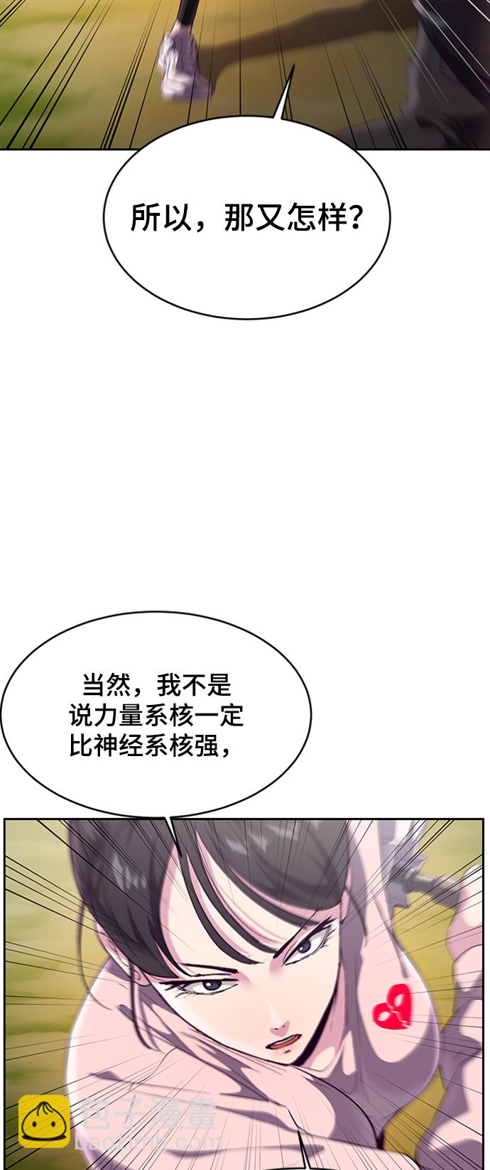 🍱死神少年 [第113话] 分裂 第40页