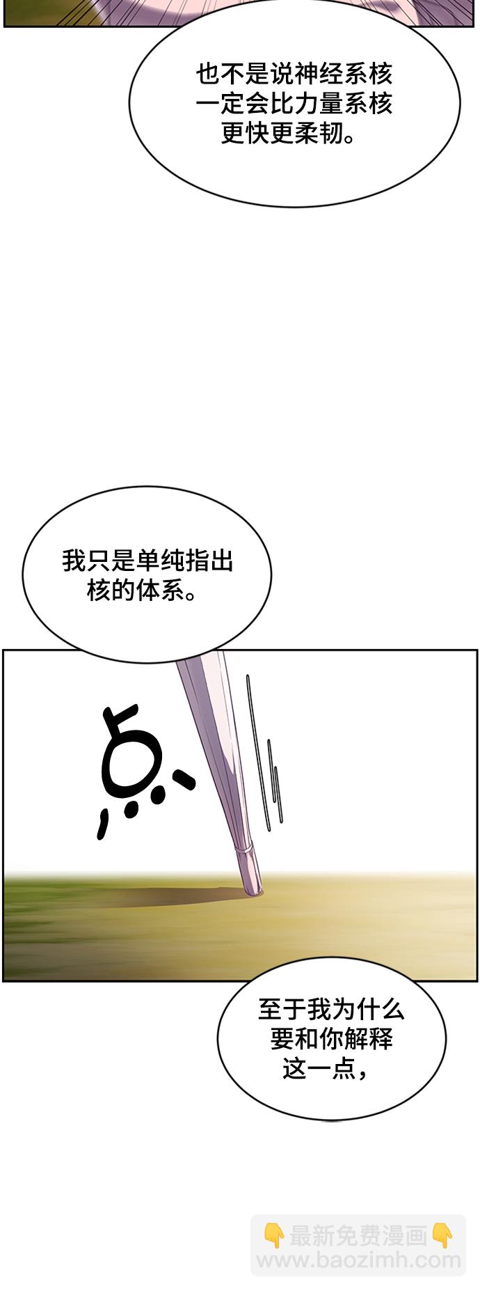 🍱死神少年 [第113话] 分裂 第41页