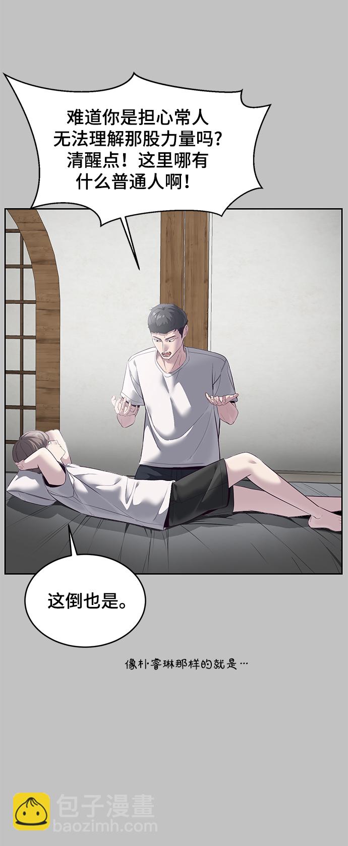 🍱死神少年 [第119话] 武艺大师 第3页