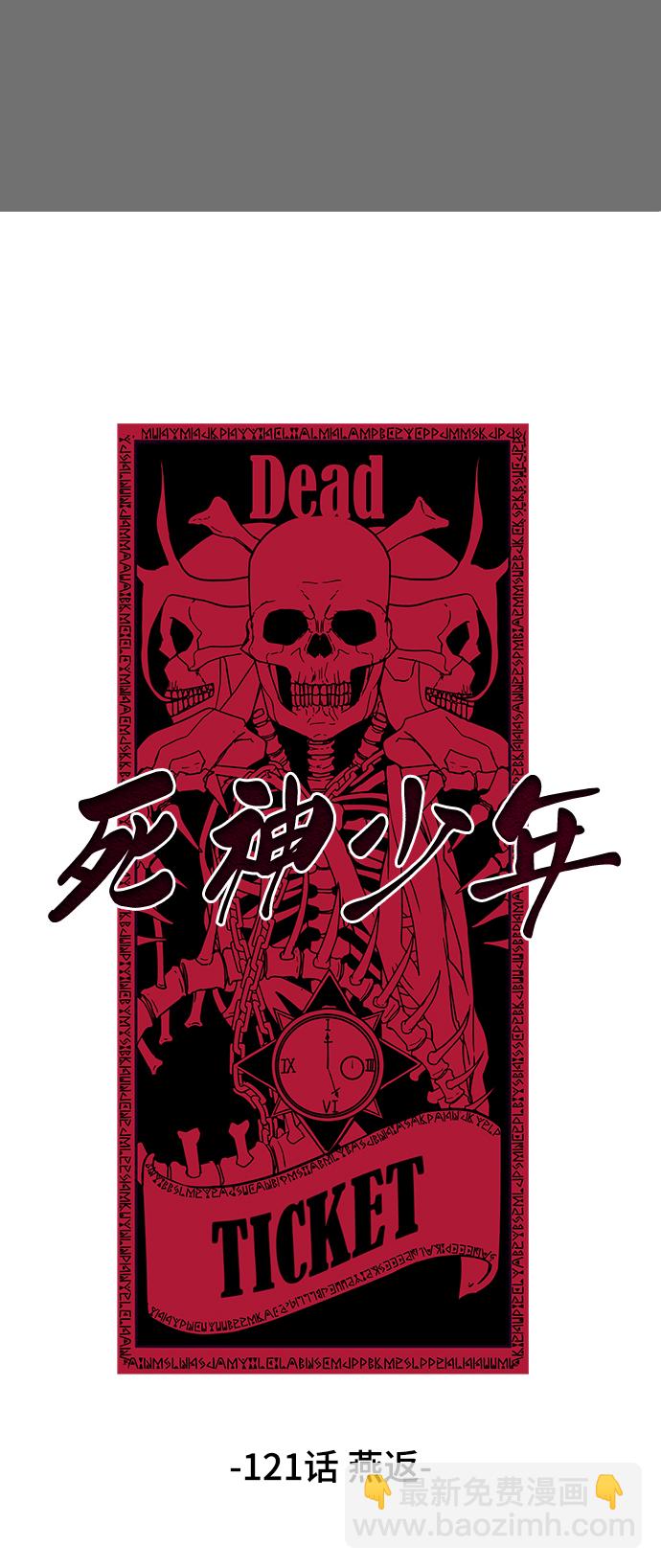 🍱死神少年 [第121话] 燕返 第11页