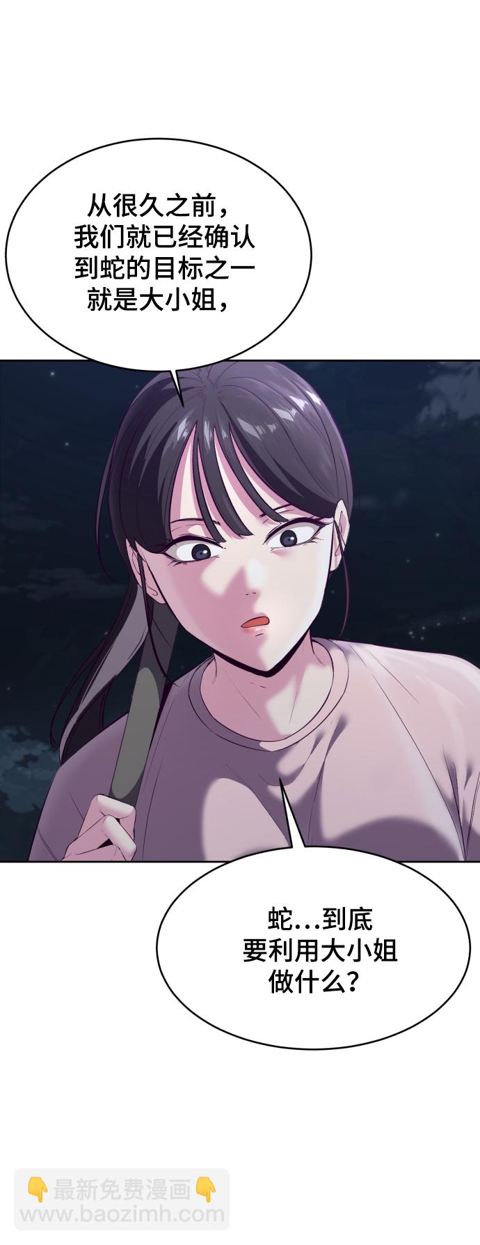 🍱死神少年 [第123话] 李京浩…？ 第14页