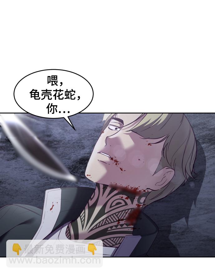 🍱死神少年 [第123话] 李京浩…？ 第23页
