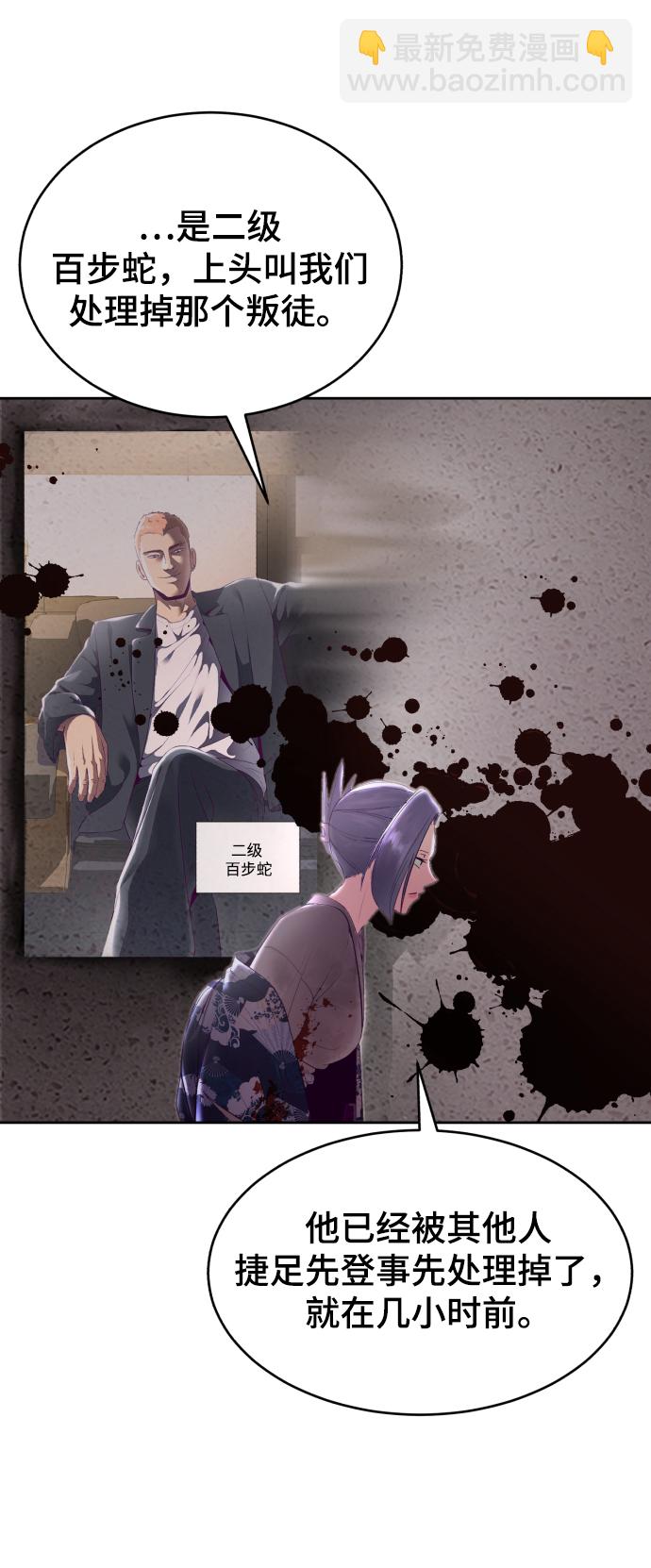 🍱死神少年 [第123话] 李京浩…？ 第29页