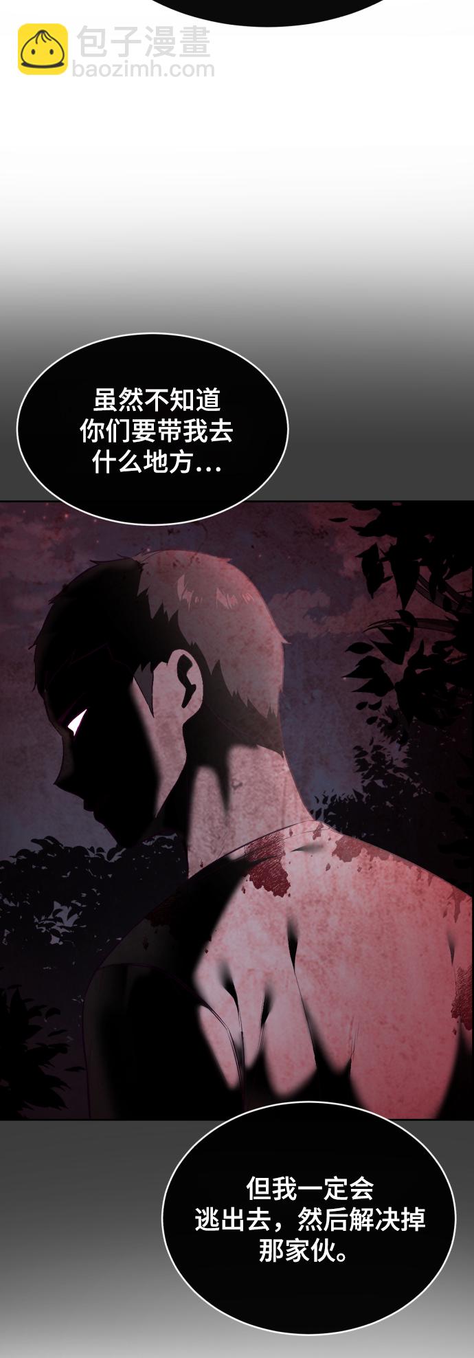 🍱死神少年 [第123话] 李京浩…？ 第33页