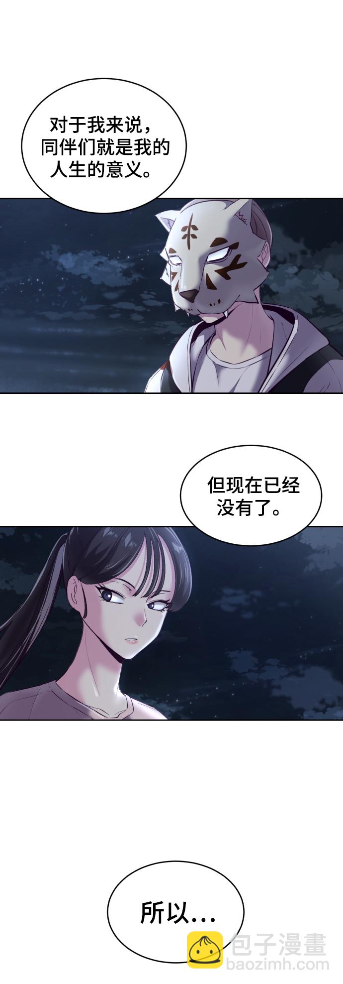 🍱死神少年 [第123话] 李京浩…？ 第43页