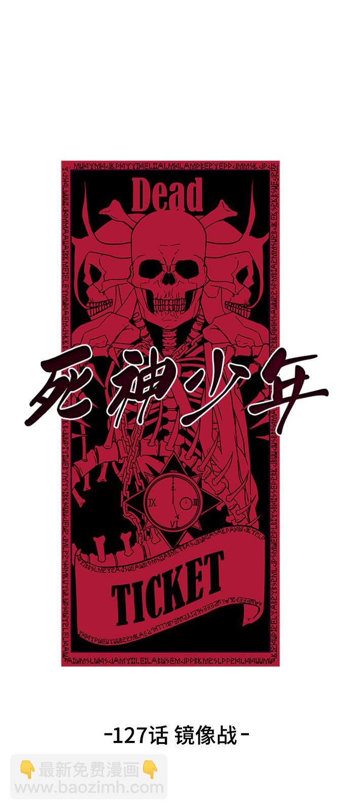 🍱死神少年 [第127话] 镜像战 第2页