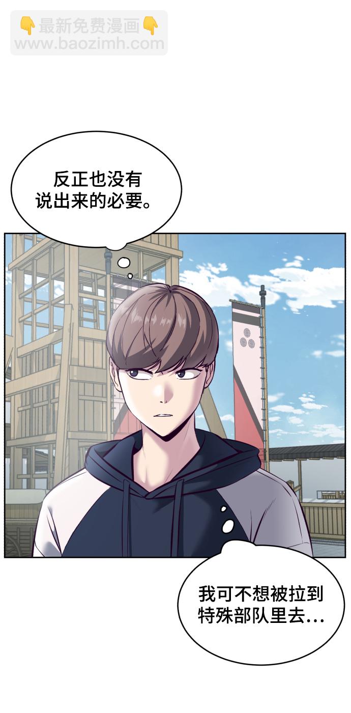 🍱死神少年 [第129话] 用你的眼睛自己学吧 第18页