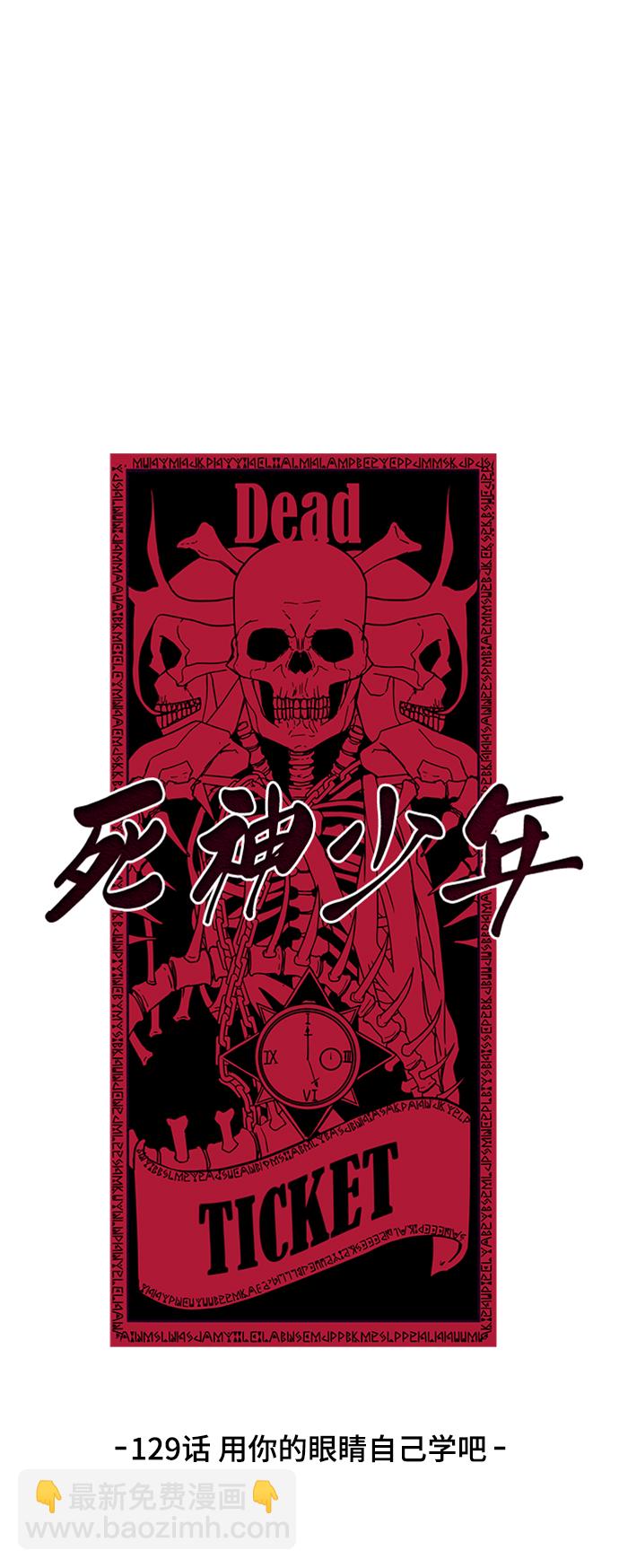 🍱死神少年 [第129话] 用你的眼睛自己学吧 第2页
