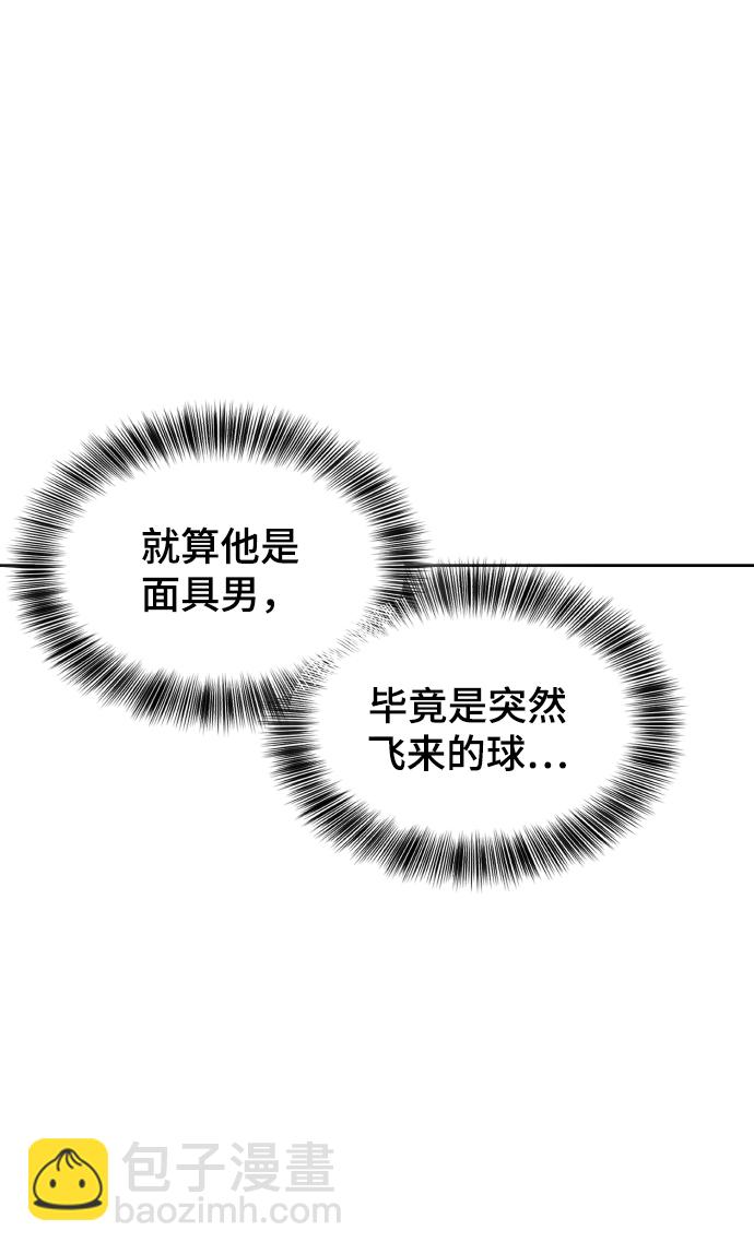 🍱死神少年 [第129话] 用你的眼睛自己学吧 第31页