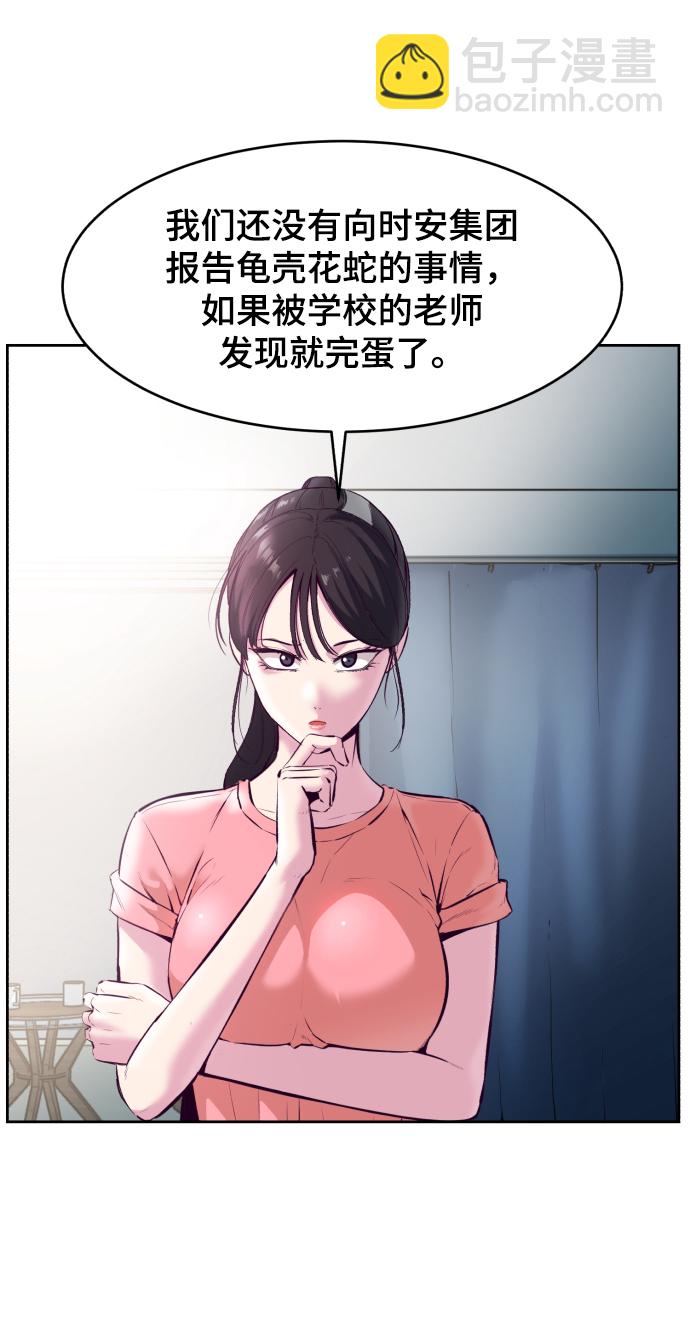 🍱死神少年 [第129话] 用你的眼睛自己学吧 第6页