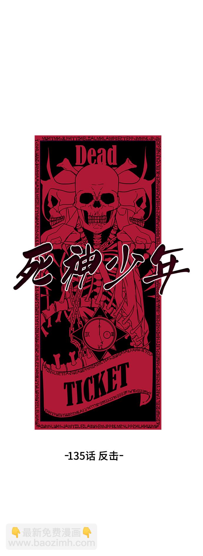 🍱死神少年 [第135话] 反击 第2页
