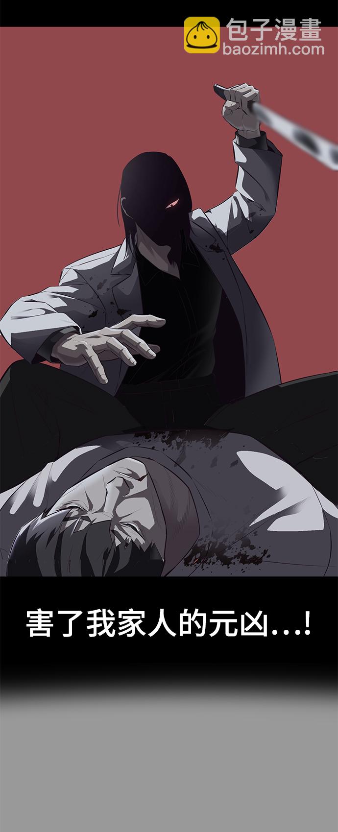 🍱死神少年 [第139话] 真相 第24页