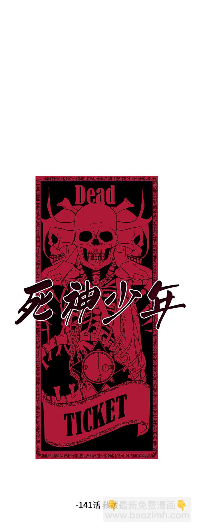 🍱死神少年 [第141话] 救援 第2页