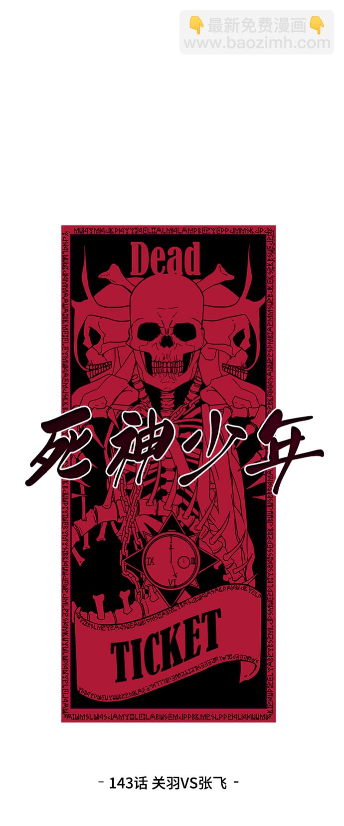 🍱死神少年 [第143话] 关羽VS张飞 第2页