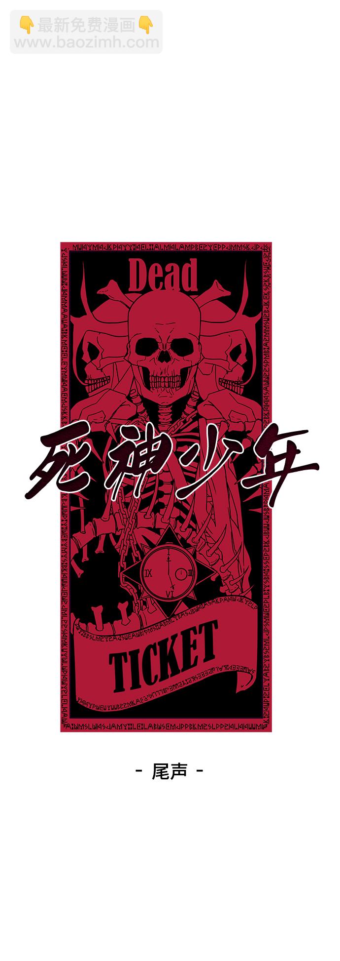 🍱死神少年 [第1部] 尾声 第2页