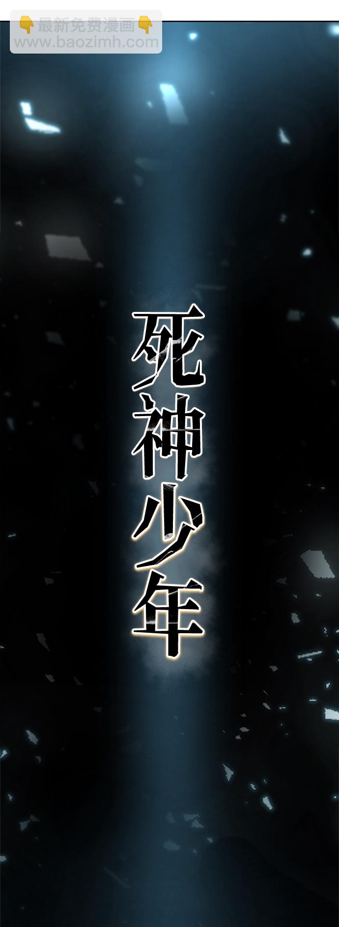 🍱死神少年 【免费】第2部 序章 第25页