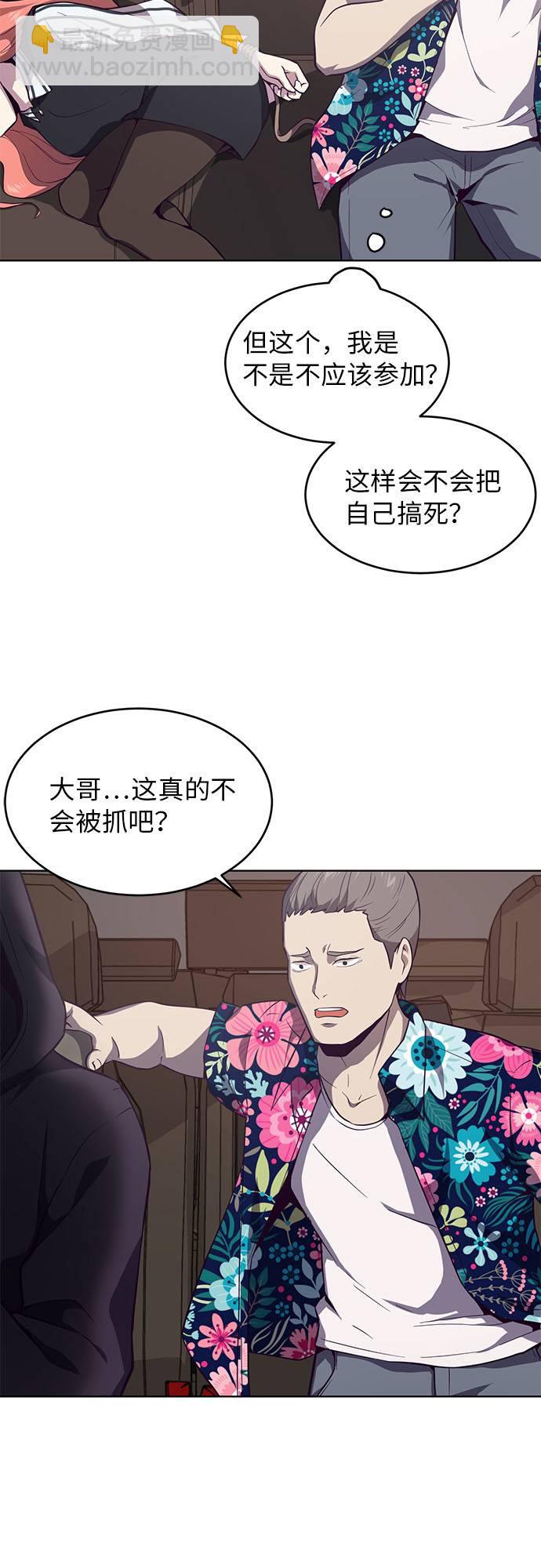 🍱死神少年 [第15话] 救援作战（2） 第3页